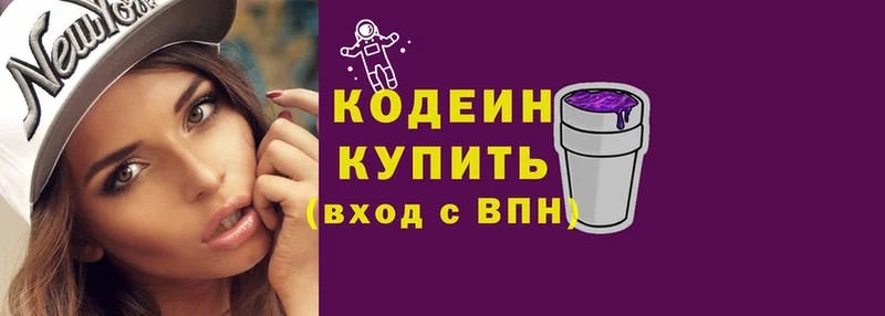 цена наркотик  Кирс  Кодеиновый сироп Lean напиток Lean (лин) 